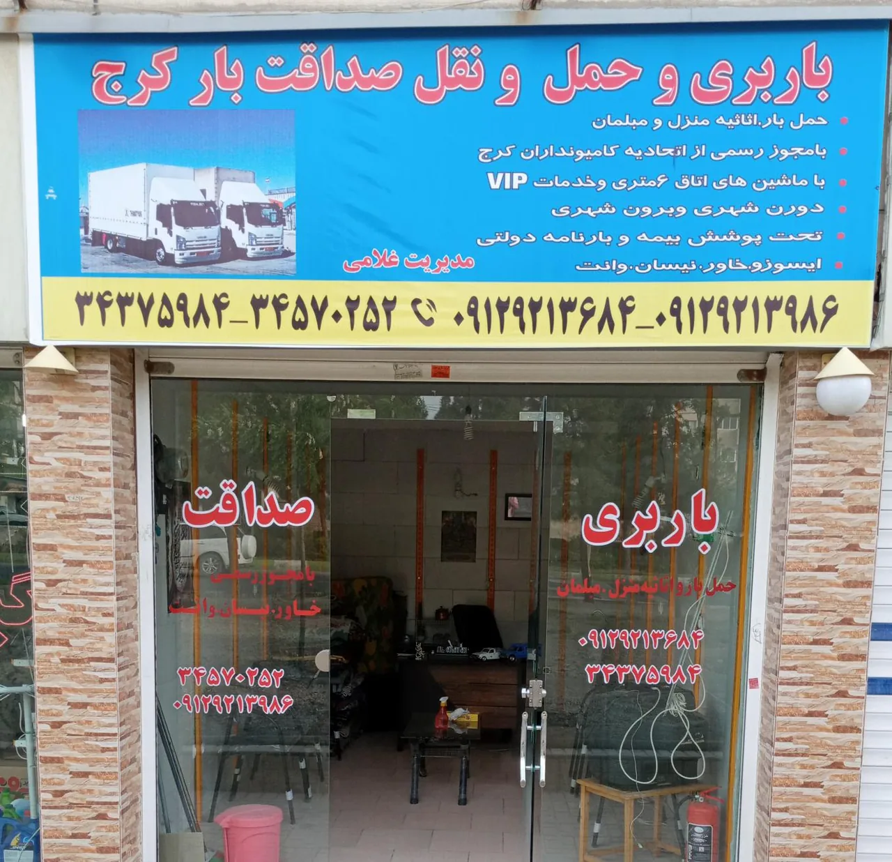 باربری و حمل و نقل صداقت بار کرج - تصویر 4