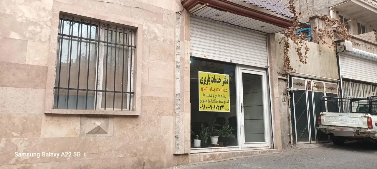 دفتر خدمات باربری عدالت بار کرج - تصویر 3