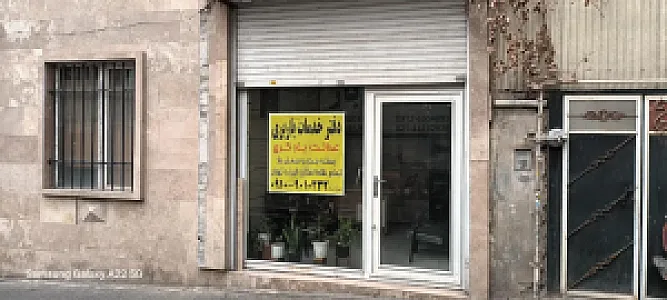 عدالت بار کرج