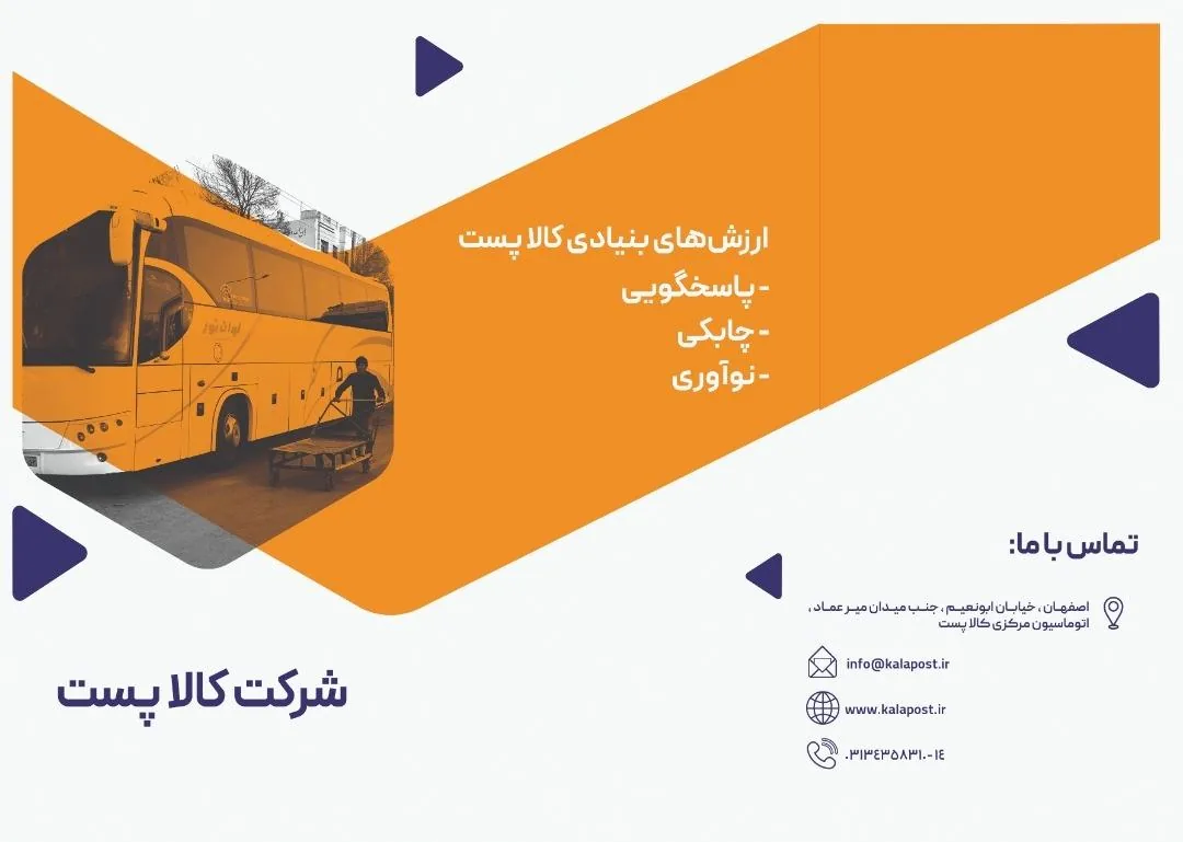 شرکت کالا پست - تصویر 4