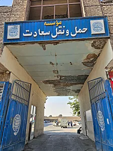 باربری وطن اصفهان (حمل و نقل سعادت)