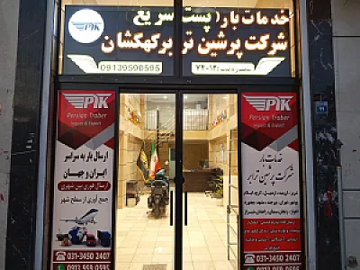 شرکت پرشین ترابر