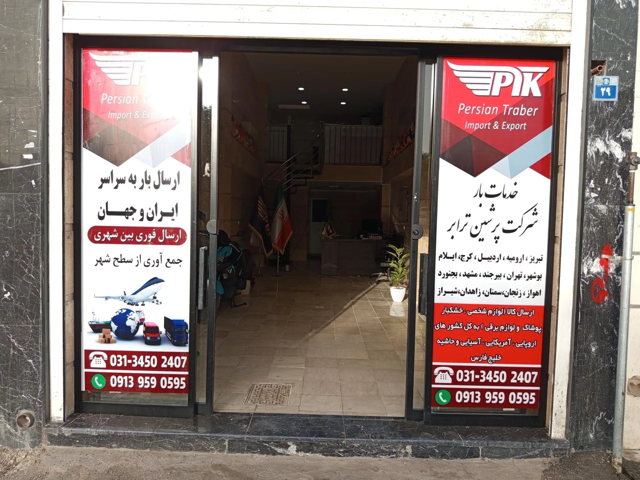 شرکت پرشین ترابر - تصویر 3