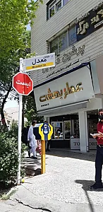 عطر بهشت