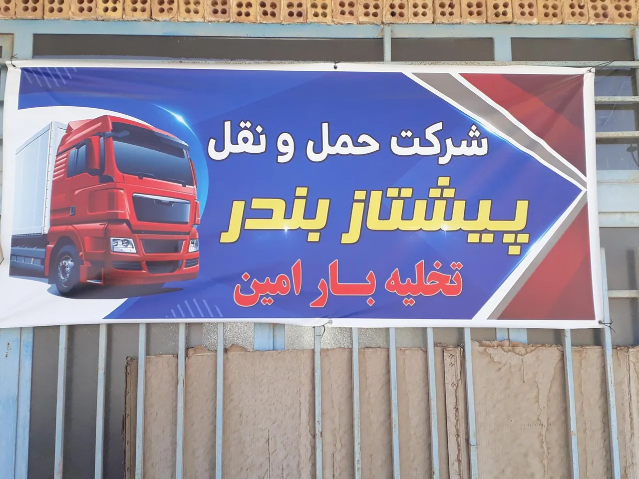 باربری امین بار