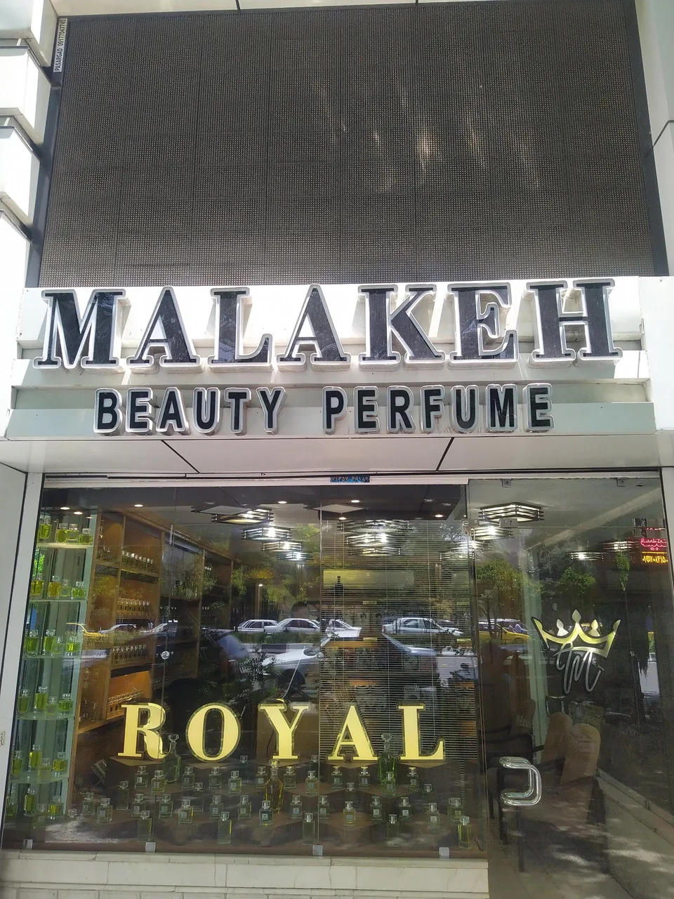 عطر ملکه