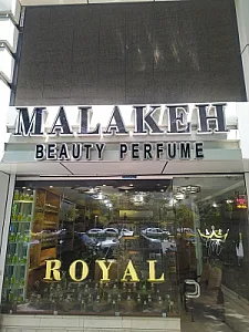 عطر ملکه
