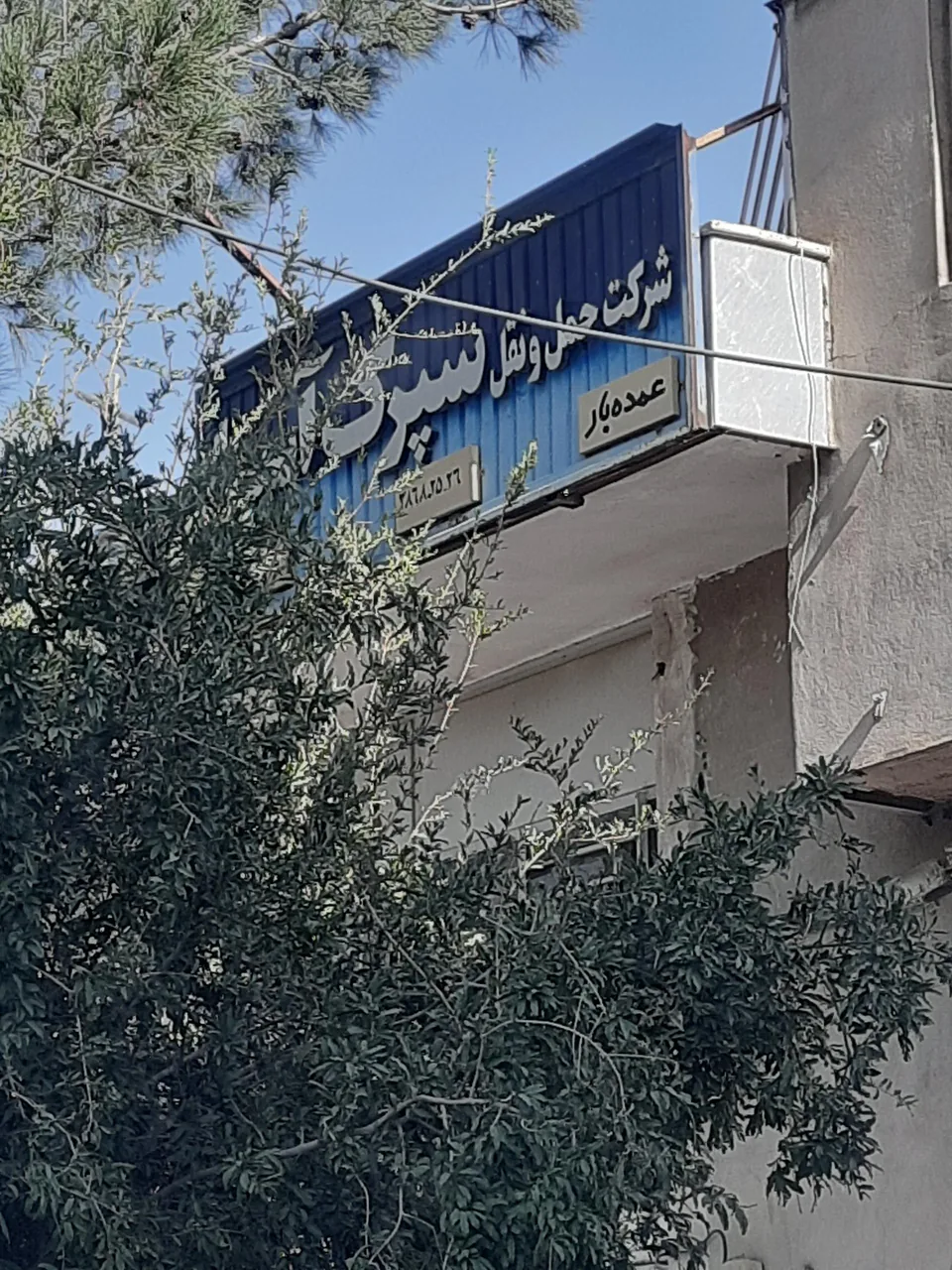 باربری سپرک آسیا - تصویر 3