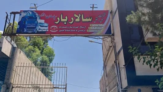 سالار بار
