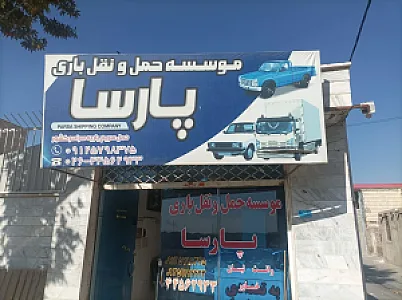 باربری پارسا