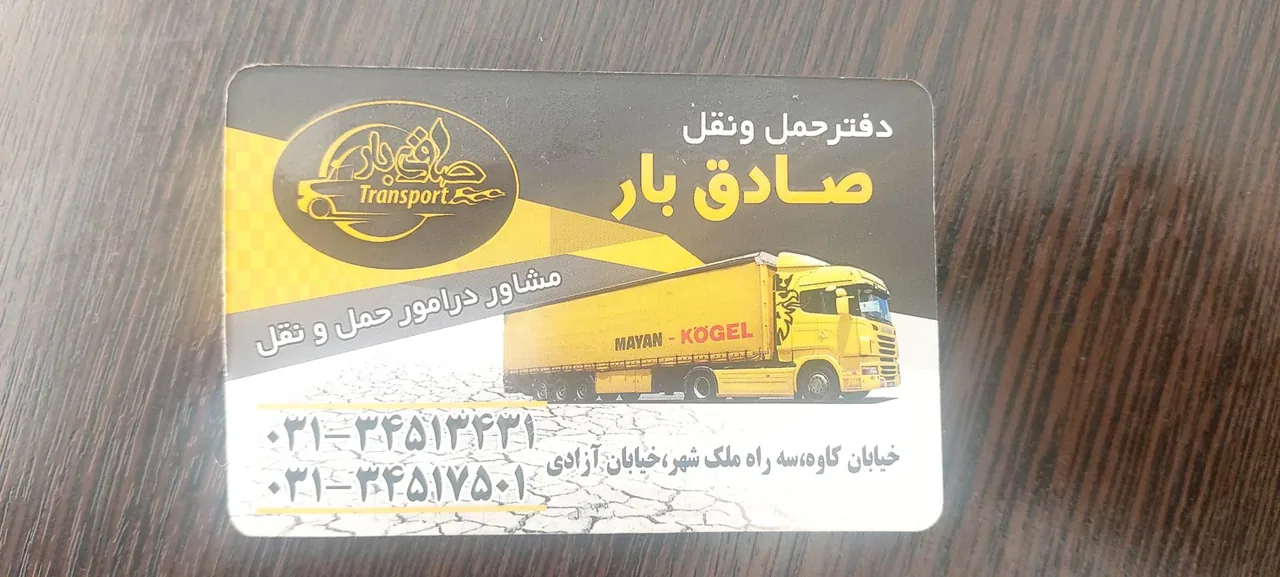 شرکت صادق بار - تصویر 3