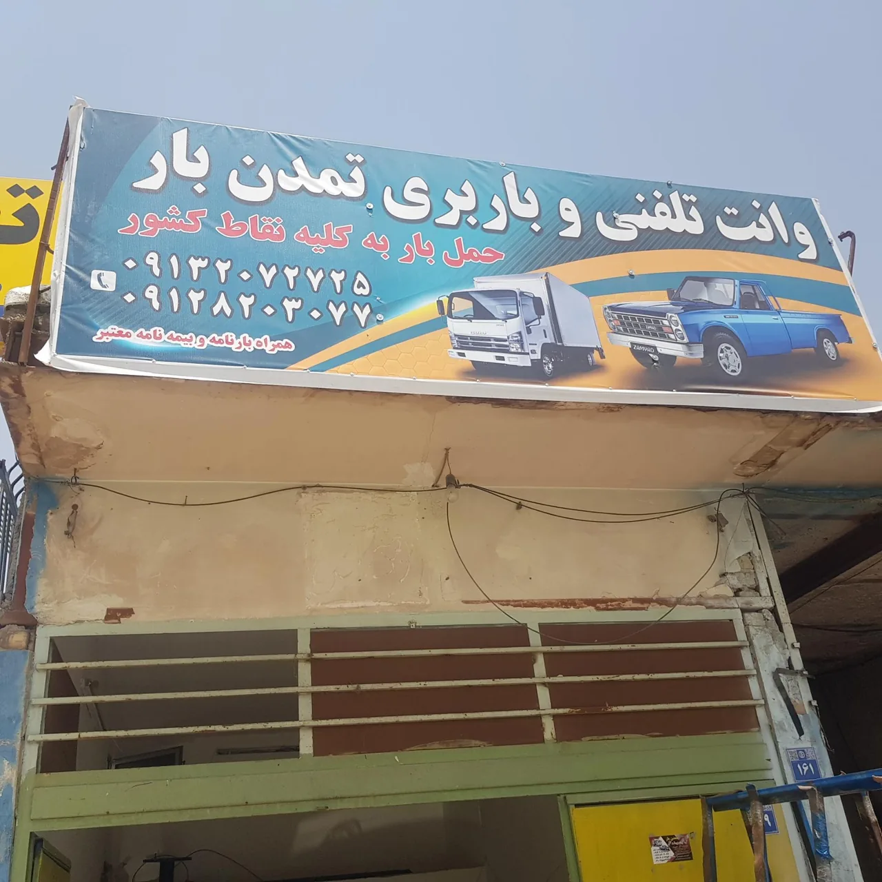 وانت تلفنی و باربری تمدن باراصفهان - تصویر 2
