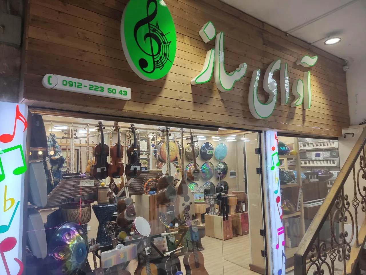 آوای ساز