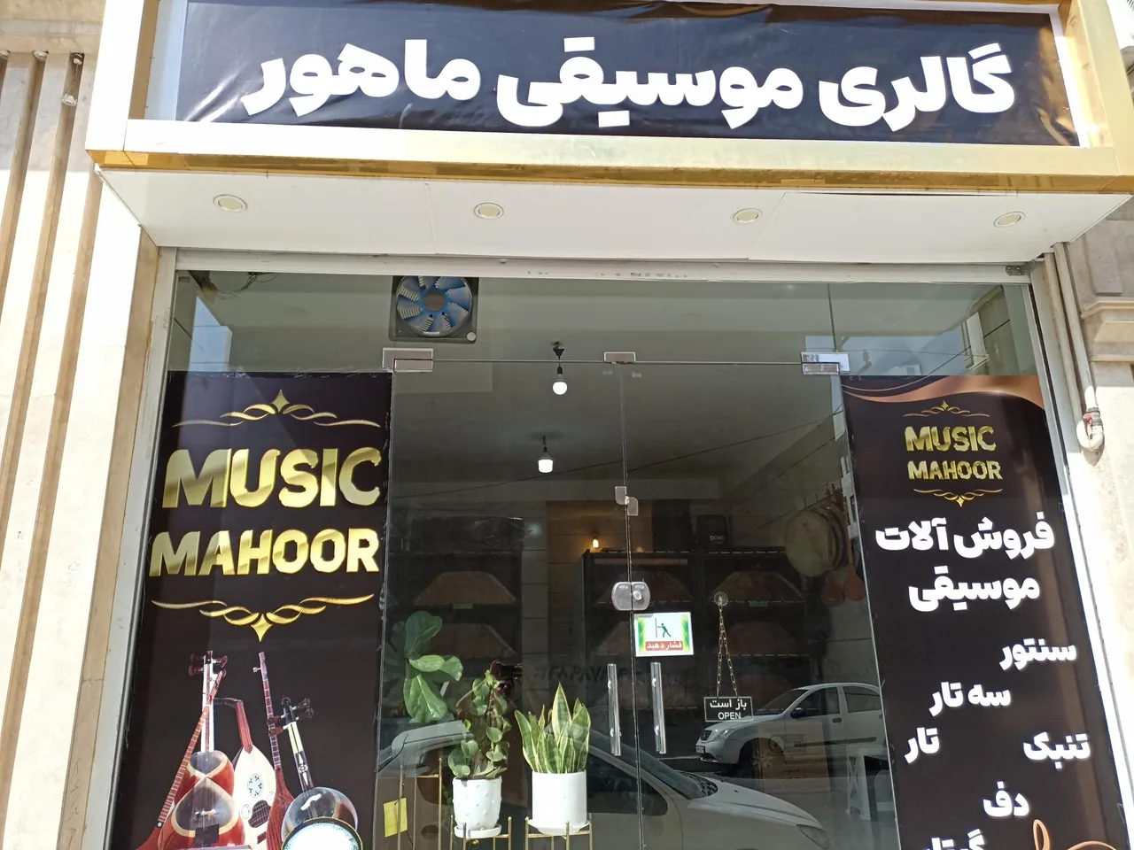 گالری موسیقی ماهور