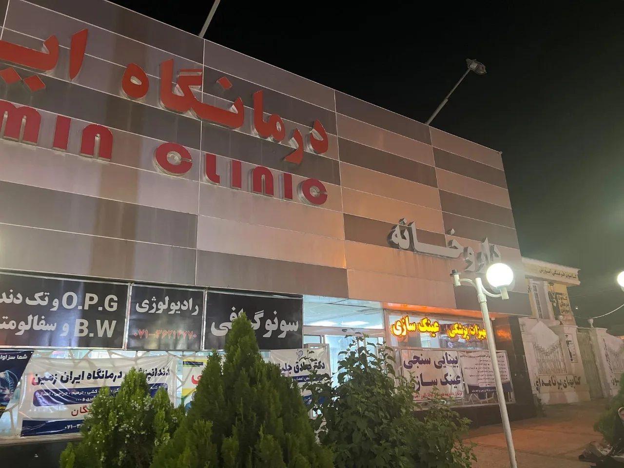 درمانگاه شبانه روزی ایران زمین - تصویر 4