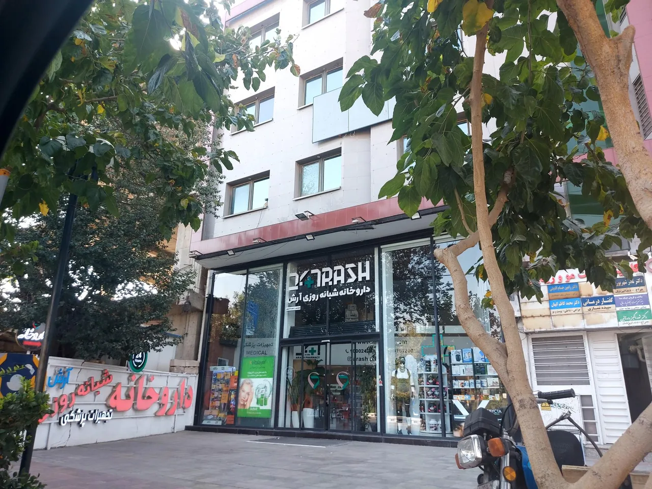 داروخانه شبانه روزی آرش - تصویر 2