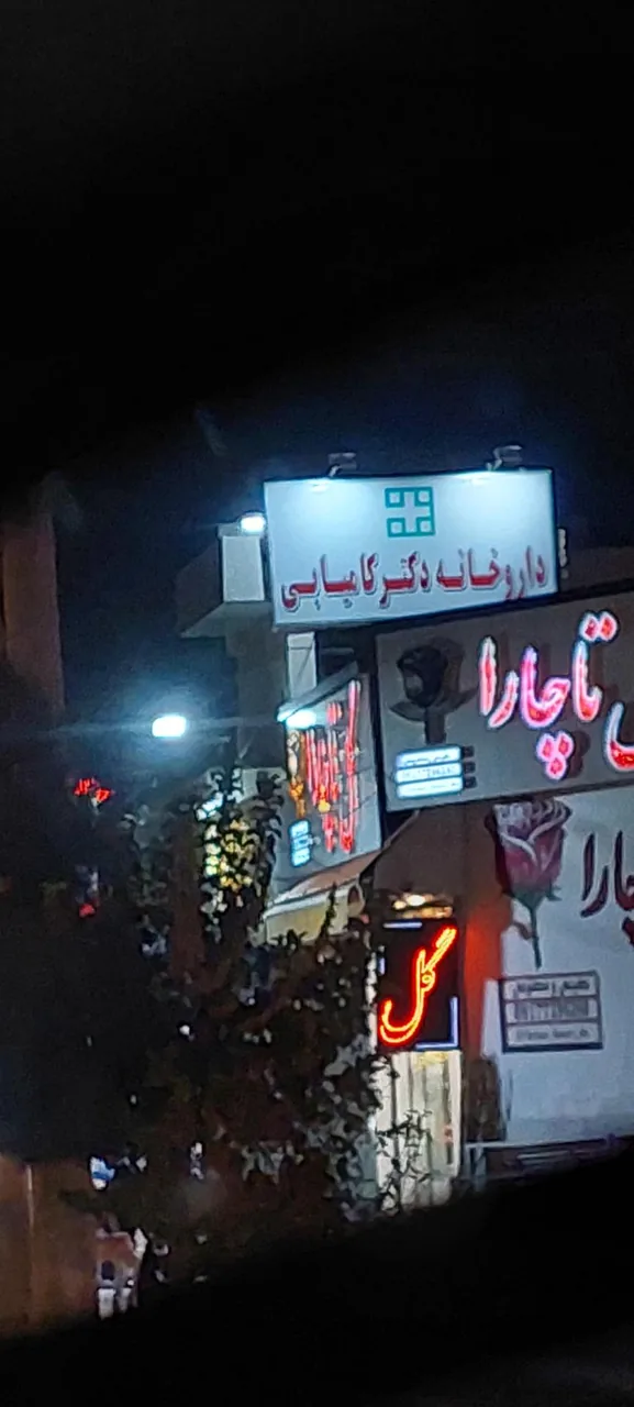 داروخانه دکتر کامیابی - تصویر 3