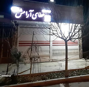 حمل و نقل عطای آرامش
