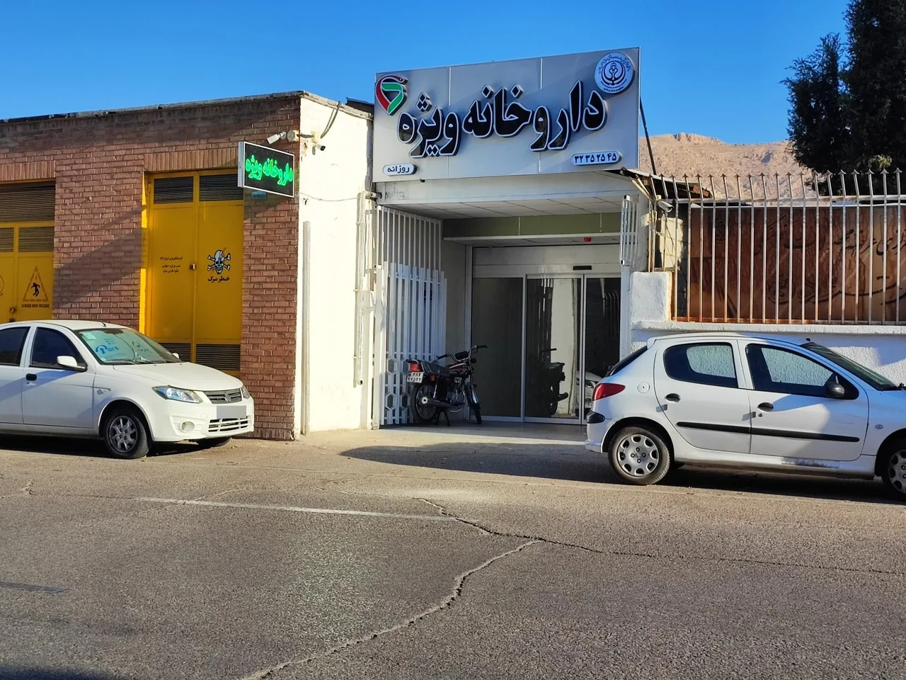 داروخانه ویژه - تصویر 3