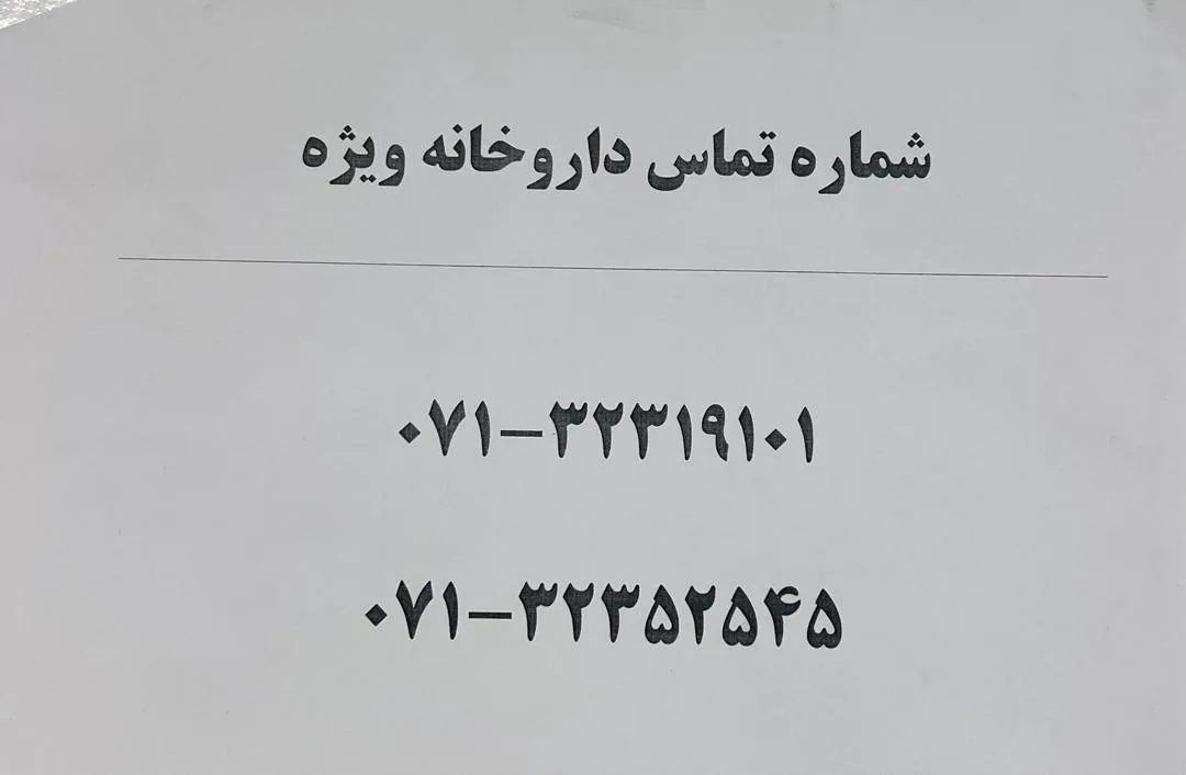 داروخانه ویژه - تصویر 4