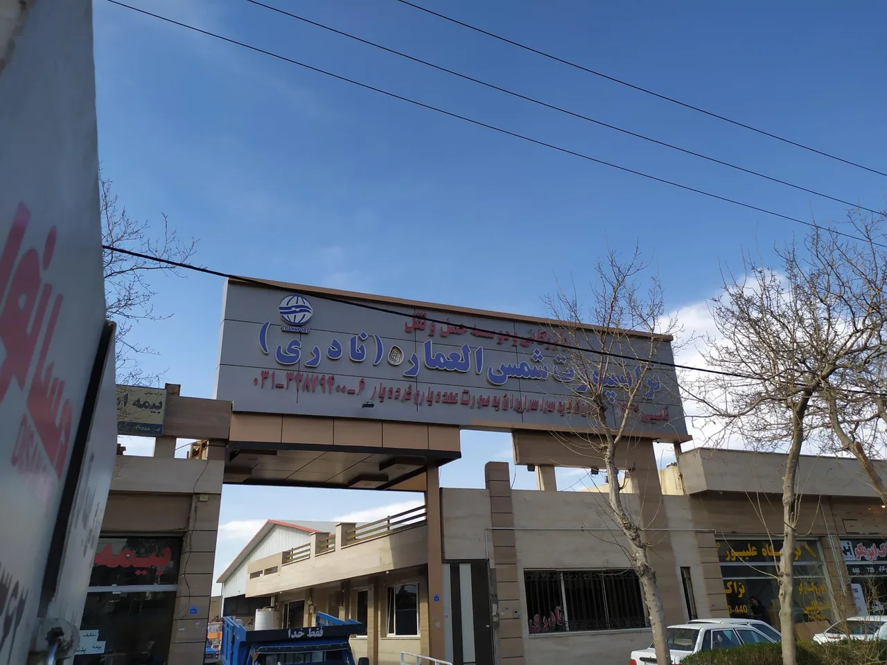 باربری شمس العماره