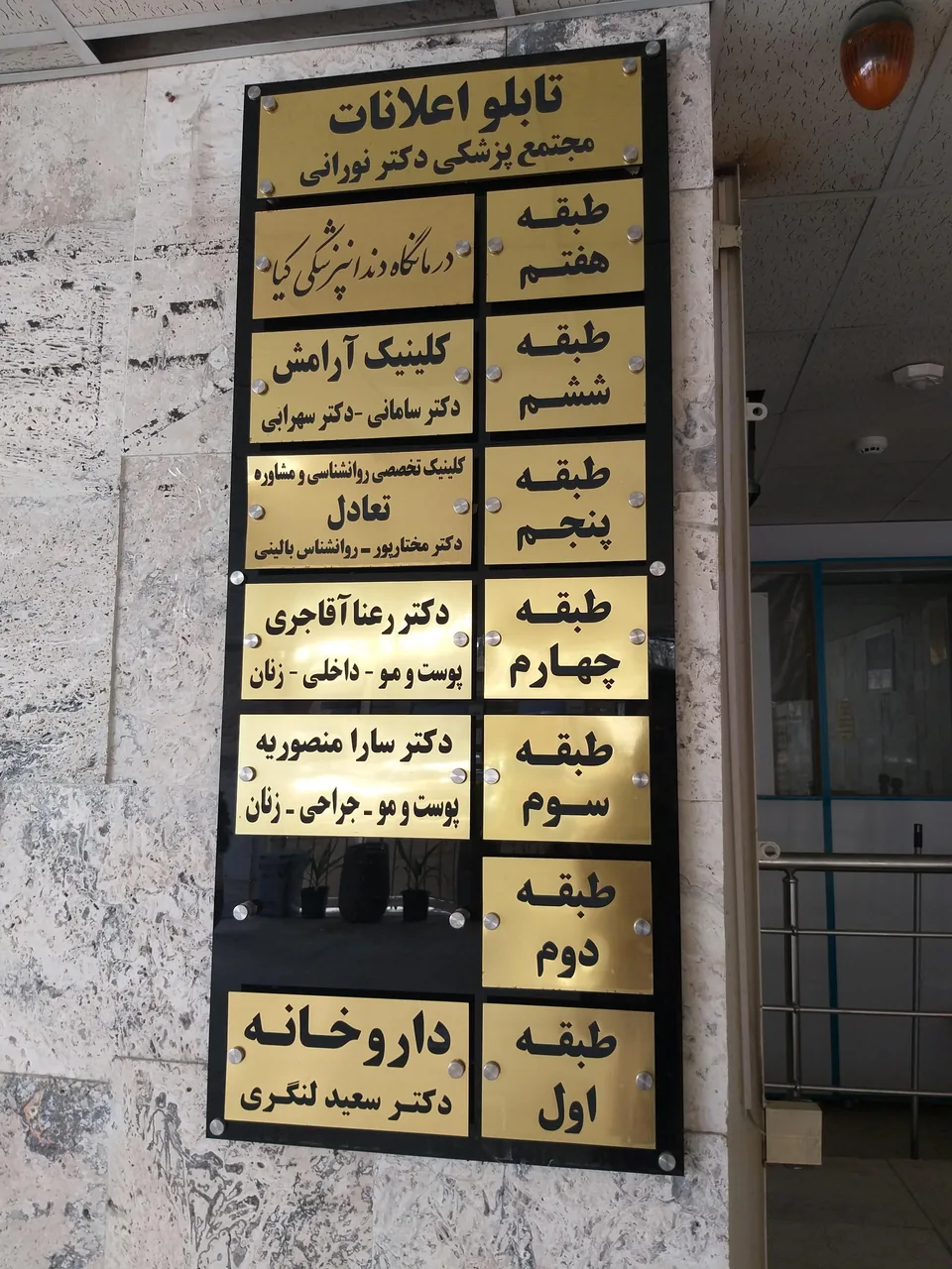 داروخانه دکتر سعید لنگری - تصویر 3