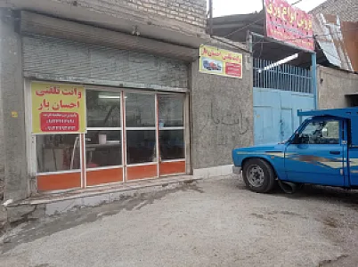 موسسه حمل و نقل احسان بار عرب