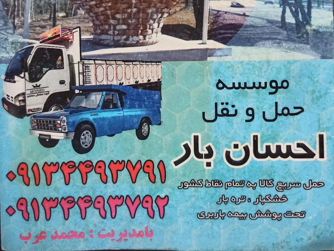 موسسه حمل و نقل احسان بار عرب - تصویر 3