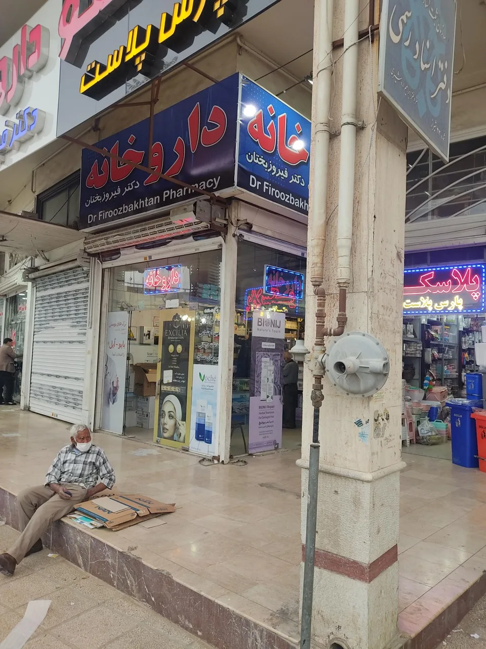 داروخانه دکتر فیروز بختان - تصویر 2