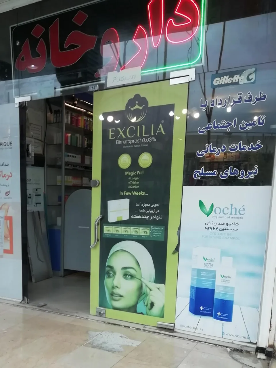 داروخانه دکتر فیروز بختان - تصویر 3