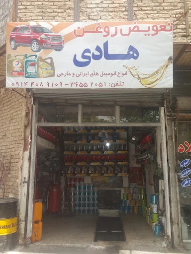 اتوسرویس هادی