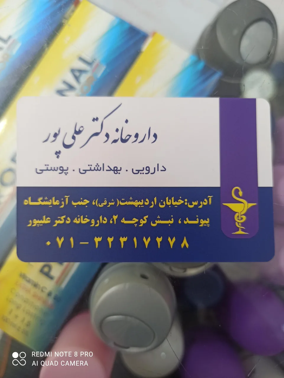 داروخانه دکتر علی پور - تصویر 3