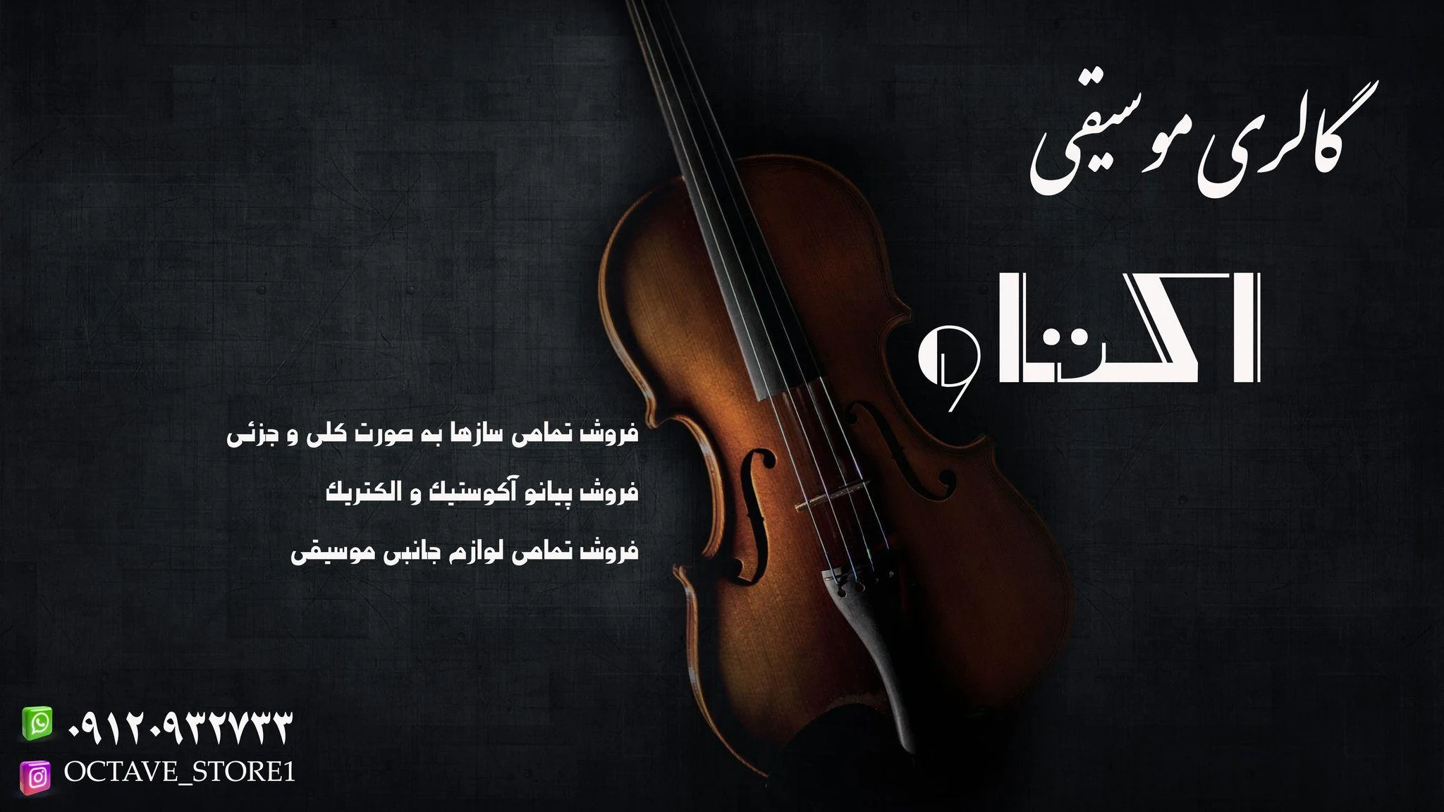 گالری موسیقی اکتاو - تصویر 2