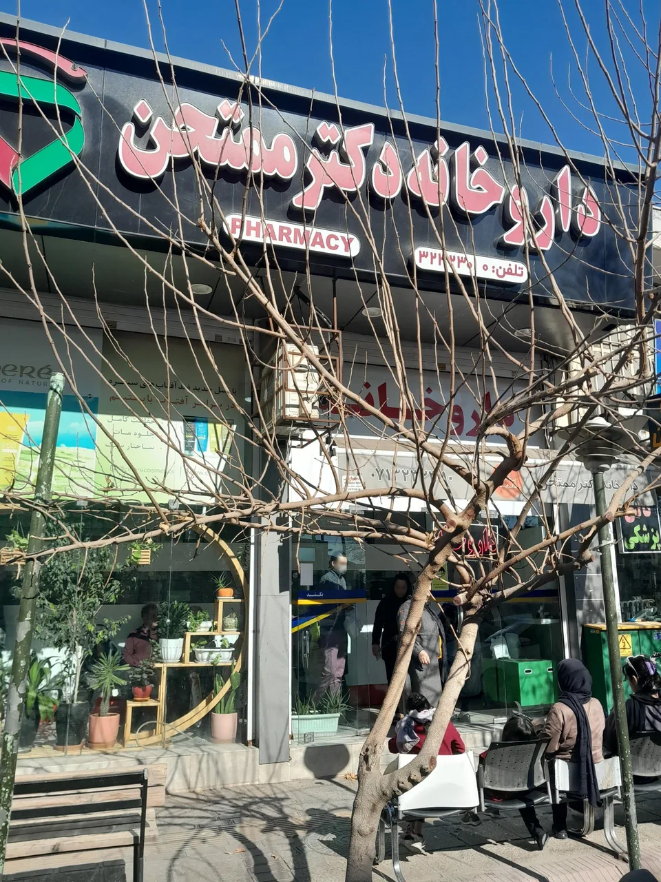 داروخانه دکتر ممتحن