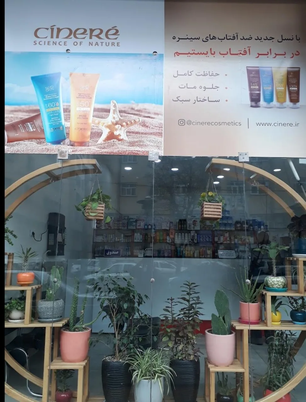 داروخانه دکتر ممتحن - تصویر 2
