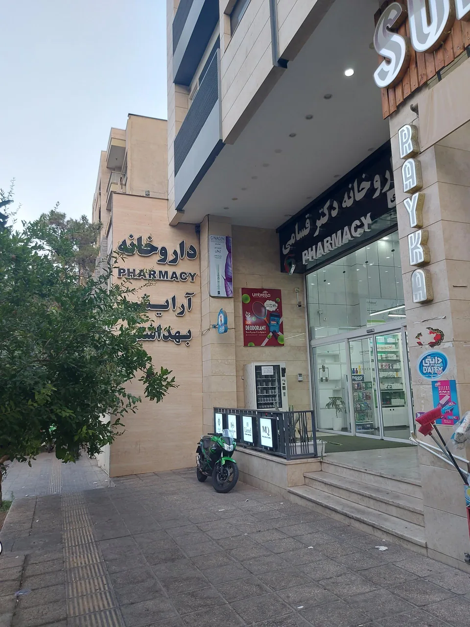 داروخانه دکتر قسامی - تصویر 2