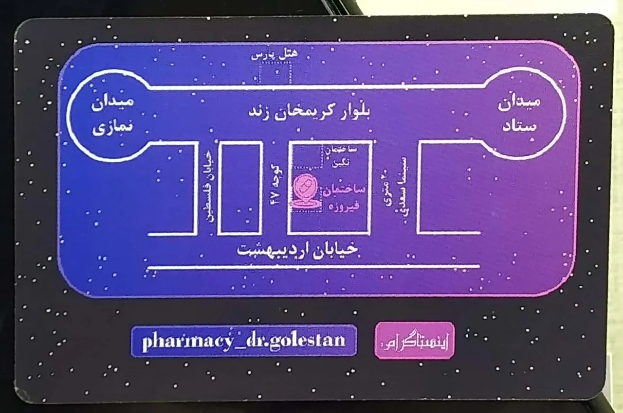 داروخانه دکتر فاطمه گلستان - تصویر 3