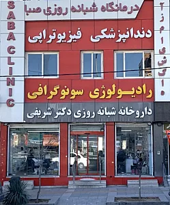 داروخانه دکتر شریفی