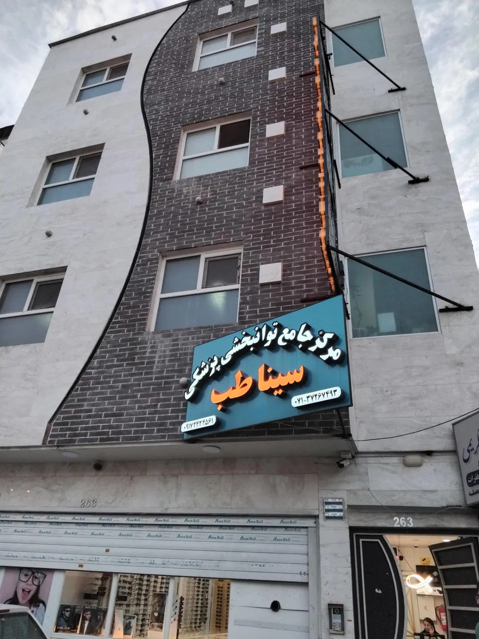 فیزیوتراپی و آبدرمانی سیناطب - تصویر 3