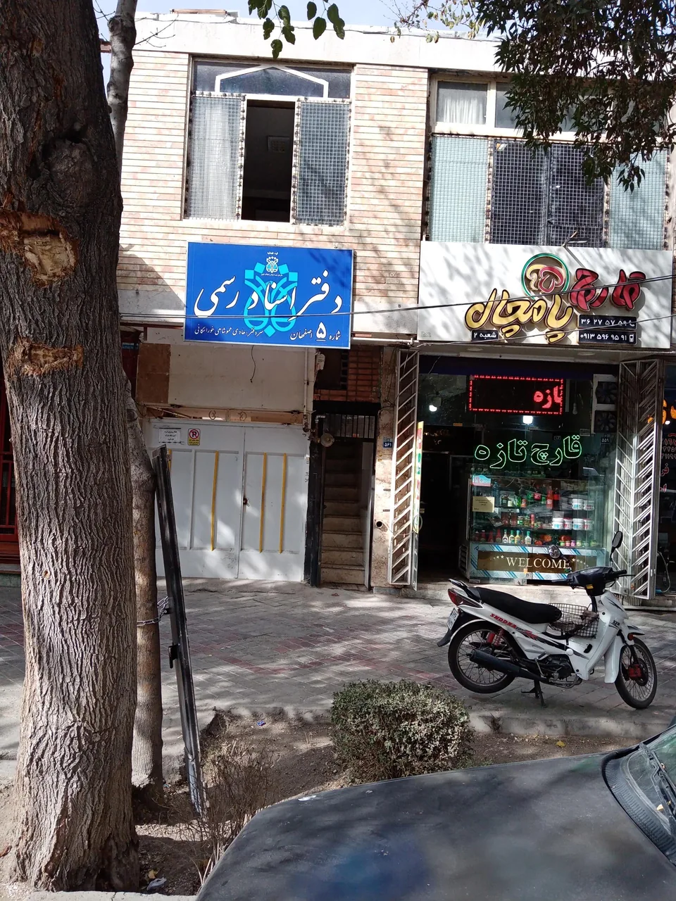 دفتر اسناد رسمی ۵ اصفهان - تصویر 3