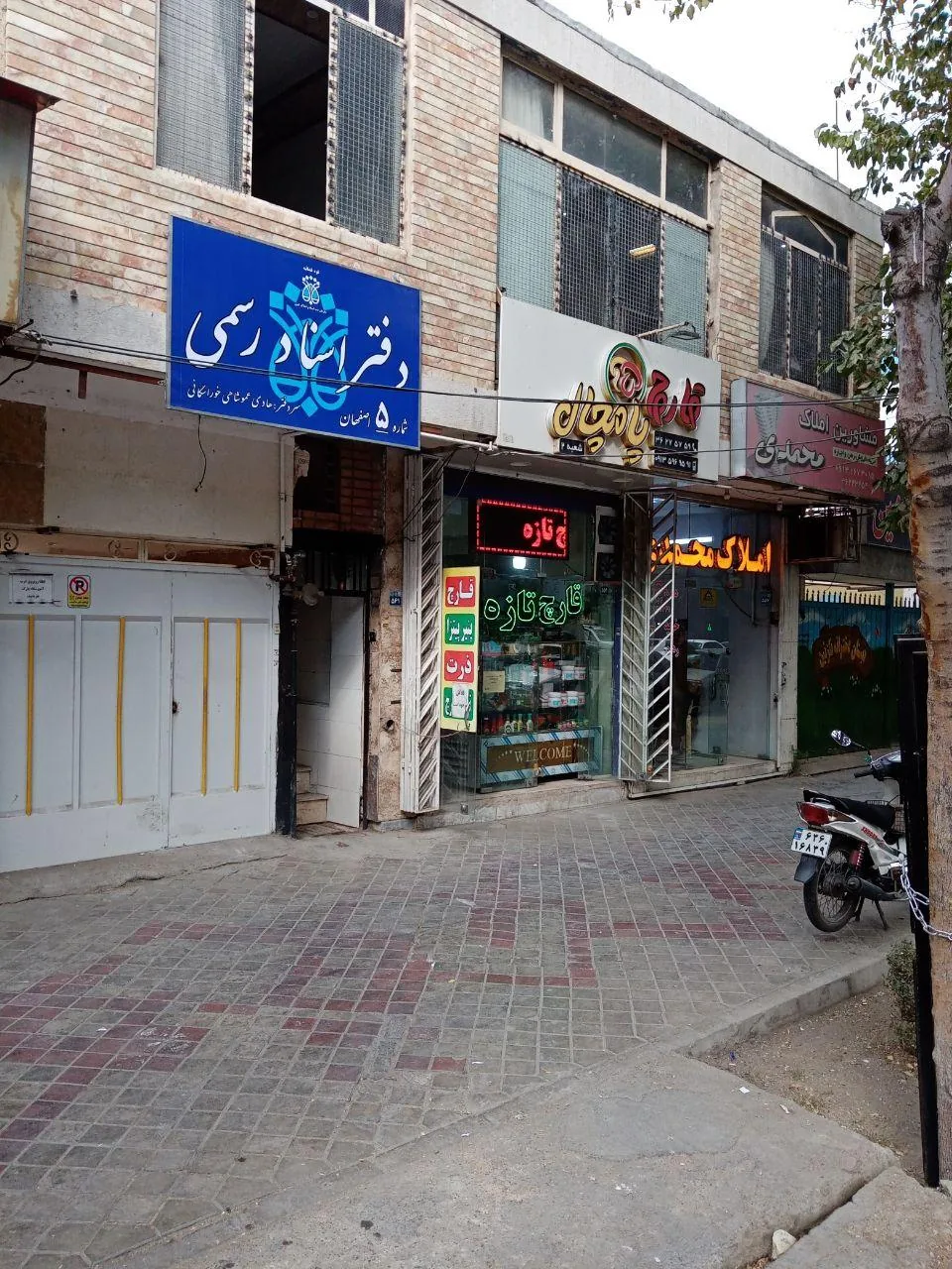 دفتر اسناد رسمی ۵ اصفهان - تصویر 4