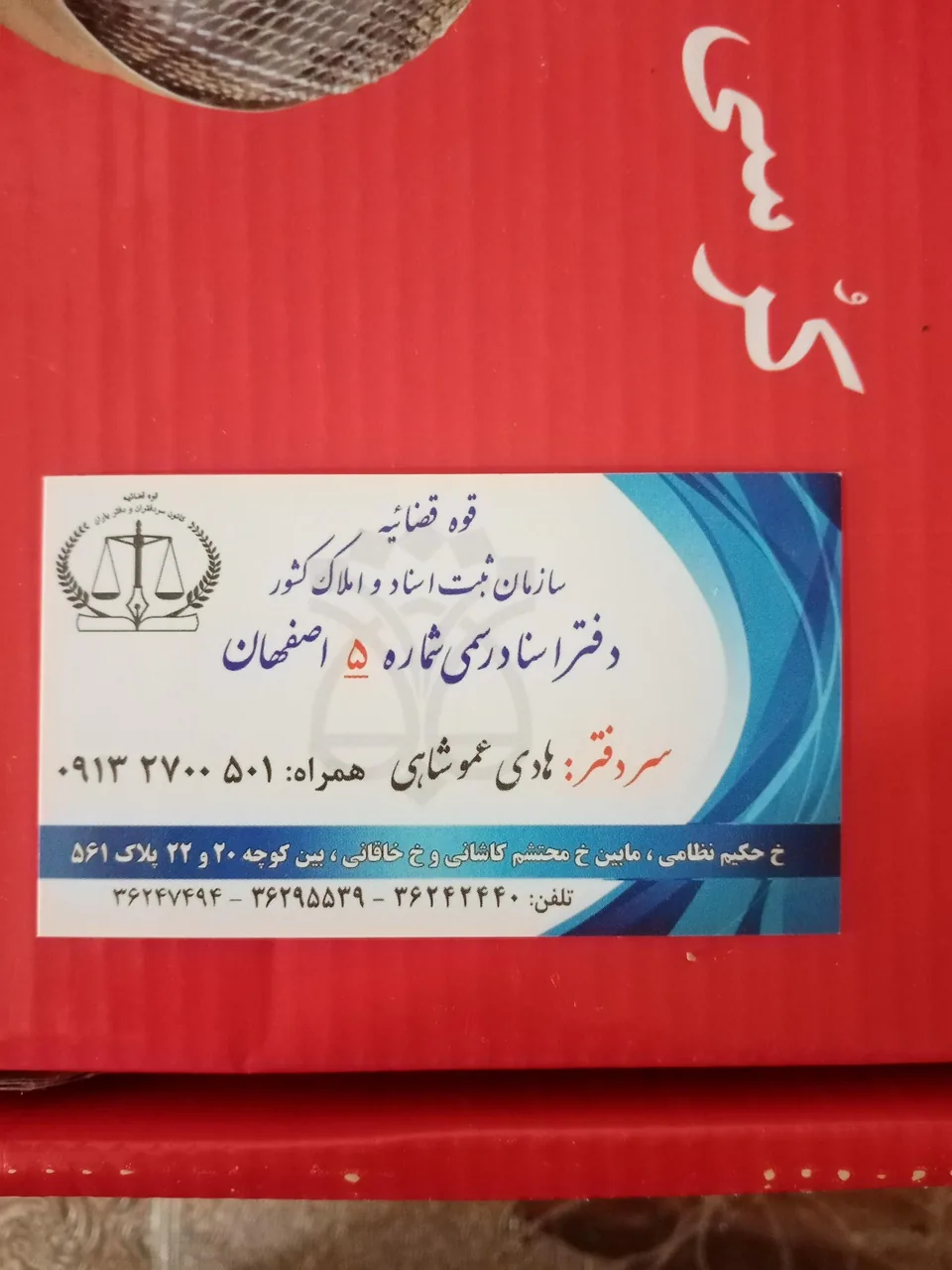 دفتر اسناد رسمی ۵ اصفهان - تصویر 5