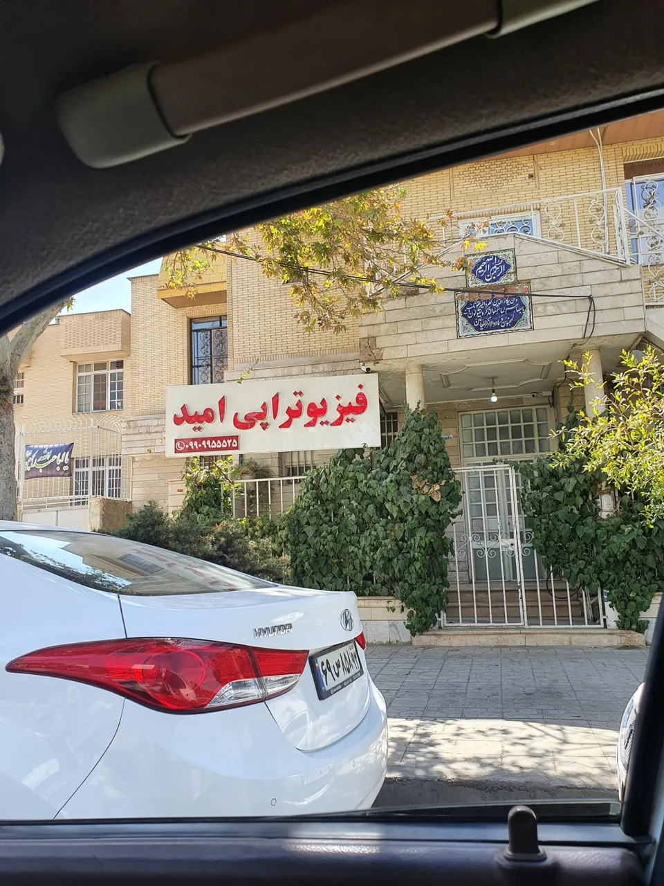 فیزیوتراپی امید - تصویر 2