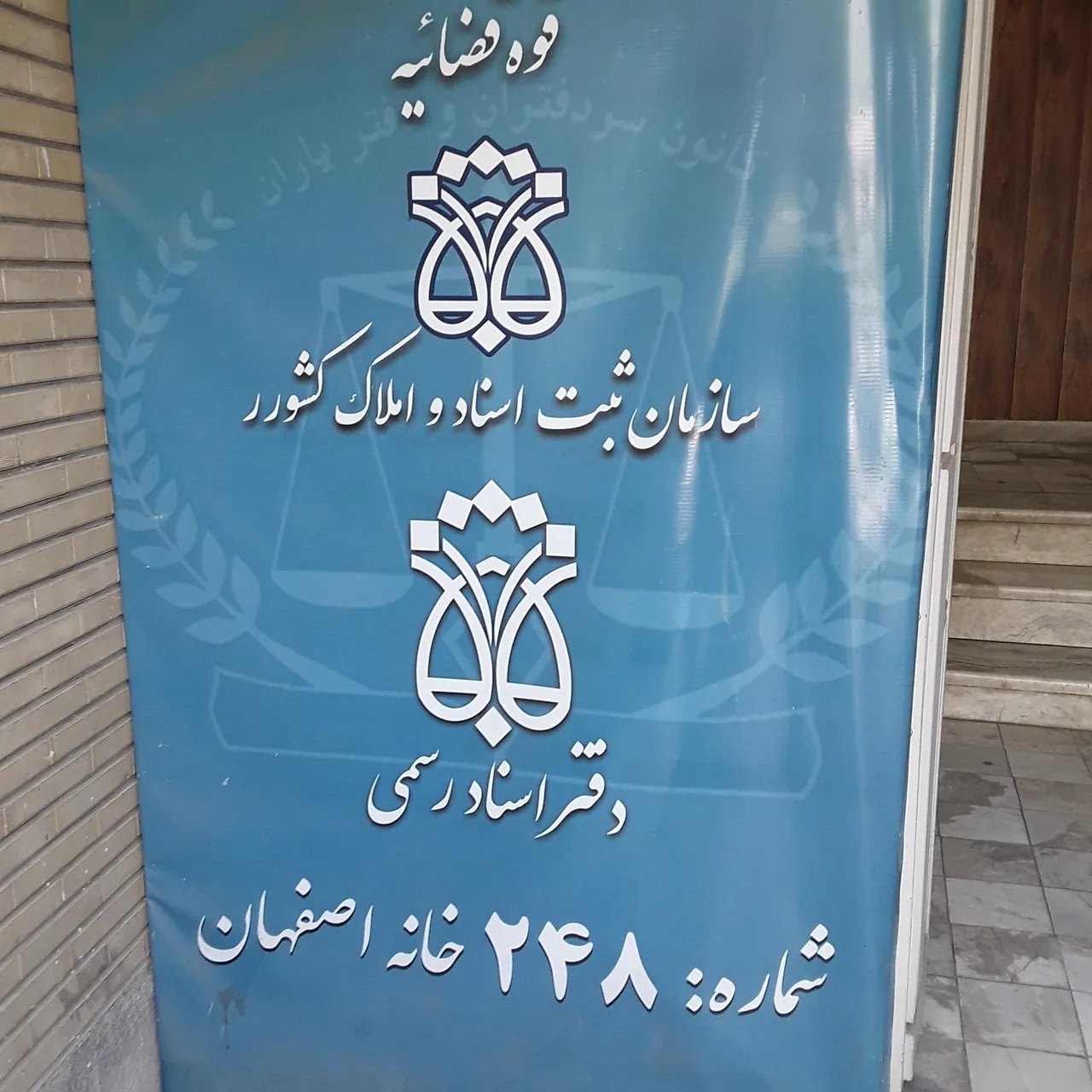 دفتر اسناد رسمی سردفتر مجتبی نعمت الهی