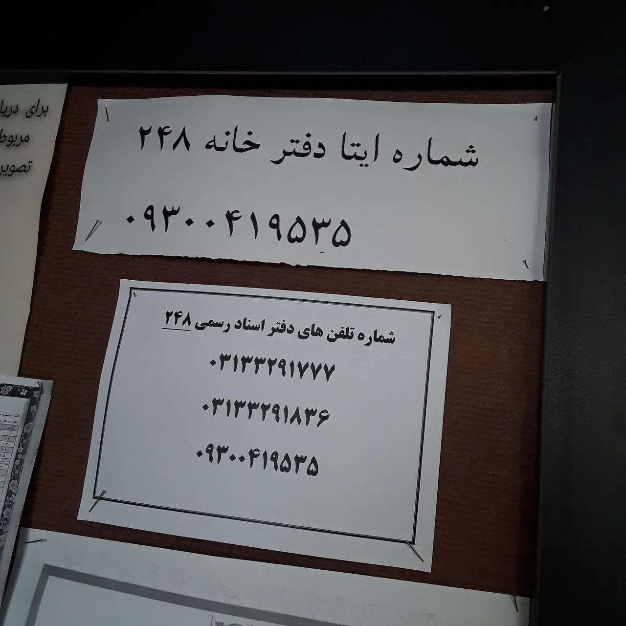 دفتر اسناد رسمی سردفتر مجتبی نعمت الهی - تصویر 4