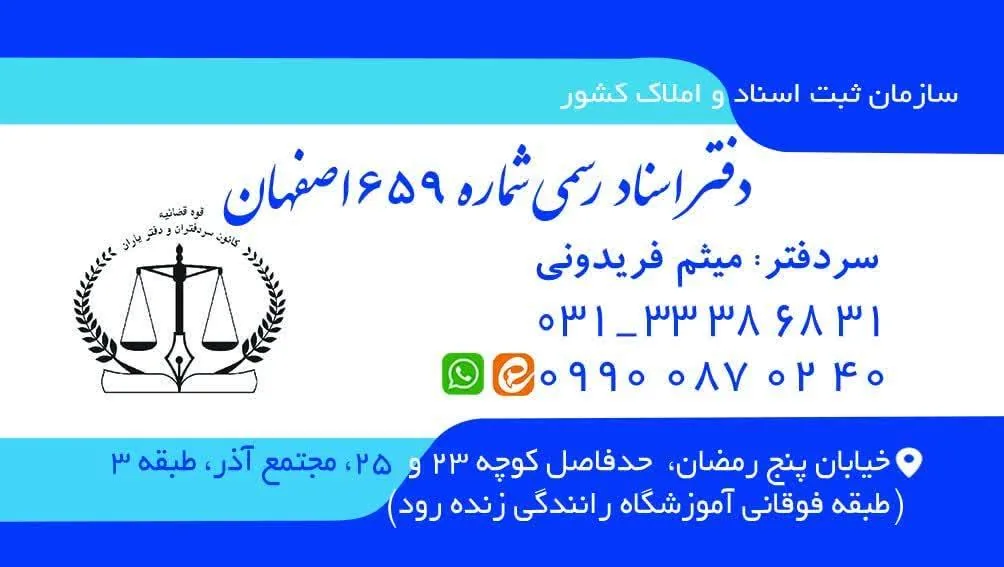 دفتر خانه اسناد رسمی شماره ۶۵۹ - تصویر 3