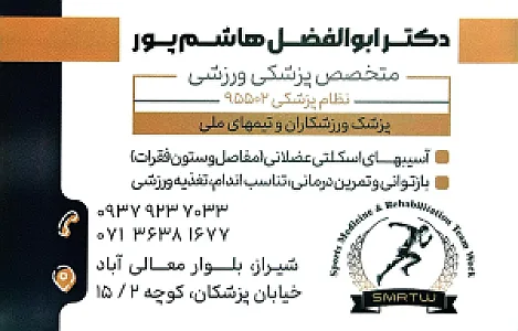 دکتر ابوالفضل هاشم پور متخصص پزشکی ورزشی