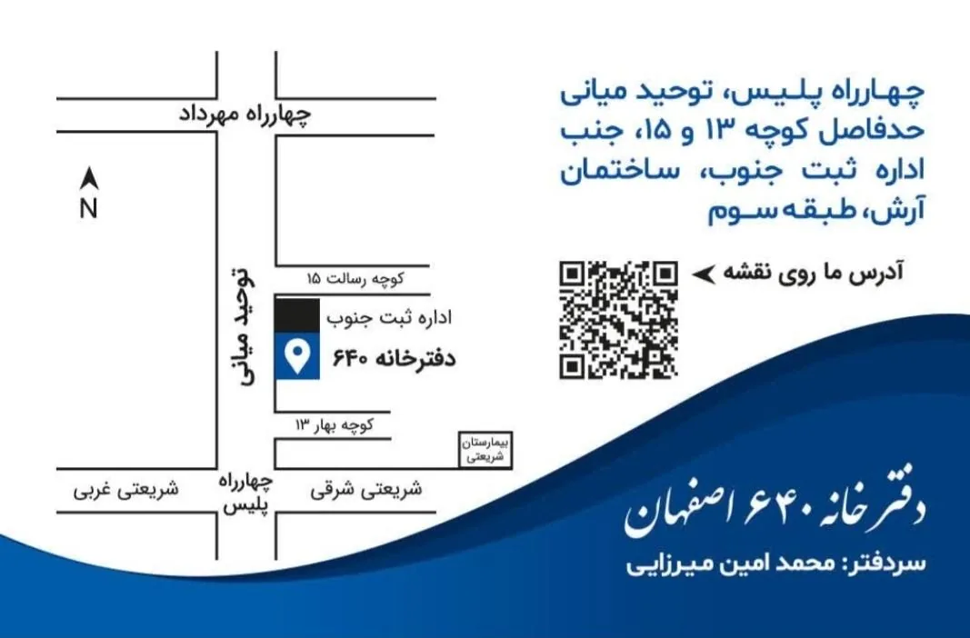 دفترخانه ۶۴۰ اصفهان - تصویر 2