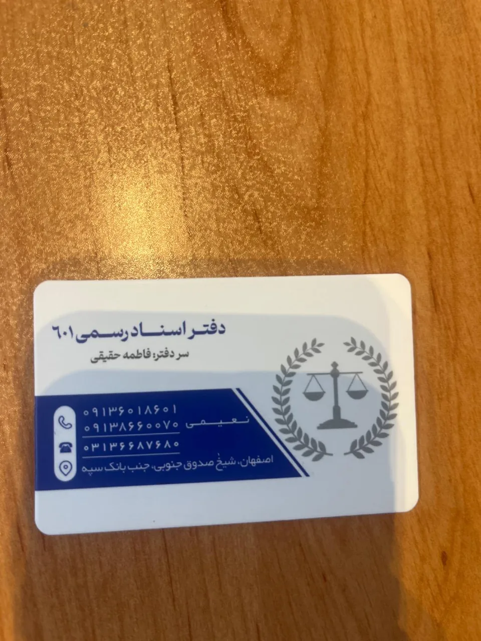 دفتر اسناد رسمی ۶۰۱ اصفهان - تصویر 2