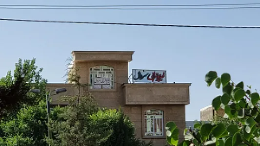 فیزیوتراپی سروش